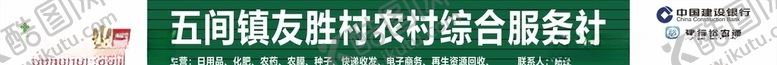 编号：94725110191205205378【酷图网】源文件下载-村村旺