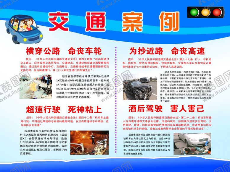 编号：72345110150333051253【酷图网】源文件下载-交通事故案例