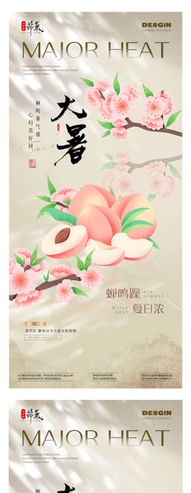 大暑节气插画系列海报