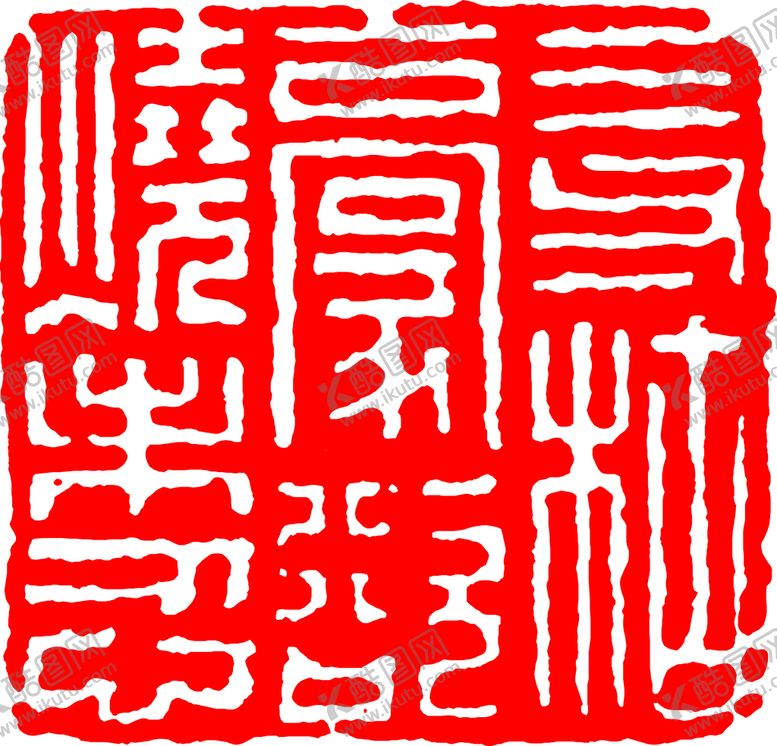 编号：76125310080202040231【酷图网】源文件下载-矢量印章