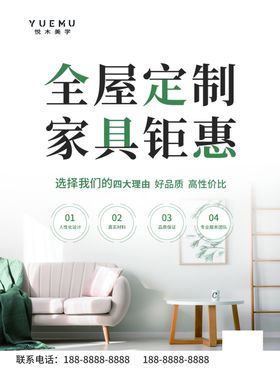 全屋定制家具钜惠活动