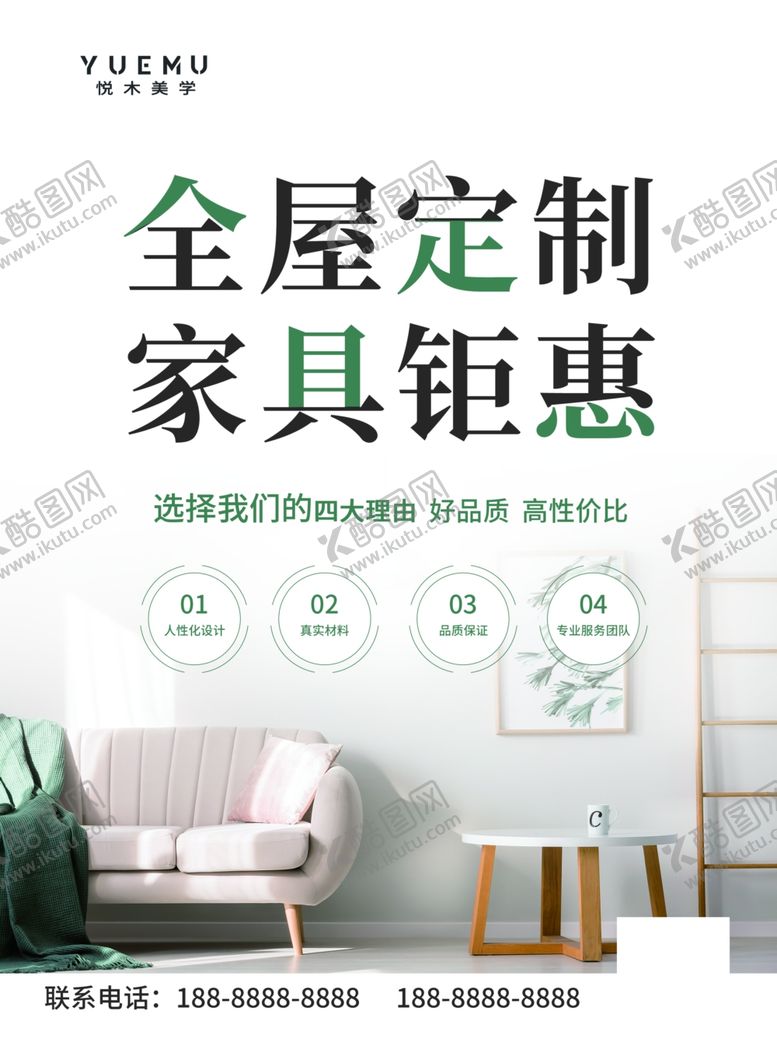 编号：78226604030111494198【酷图网】源文件下载-全屋定制家具钜惠活动