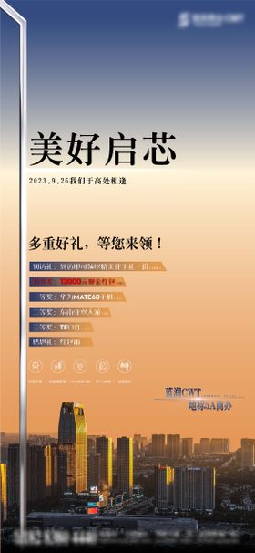 地产活动到访有礼宣传海报