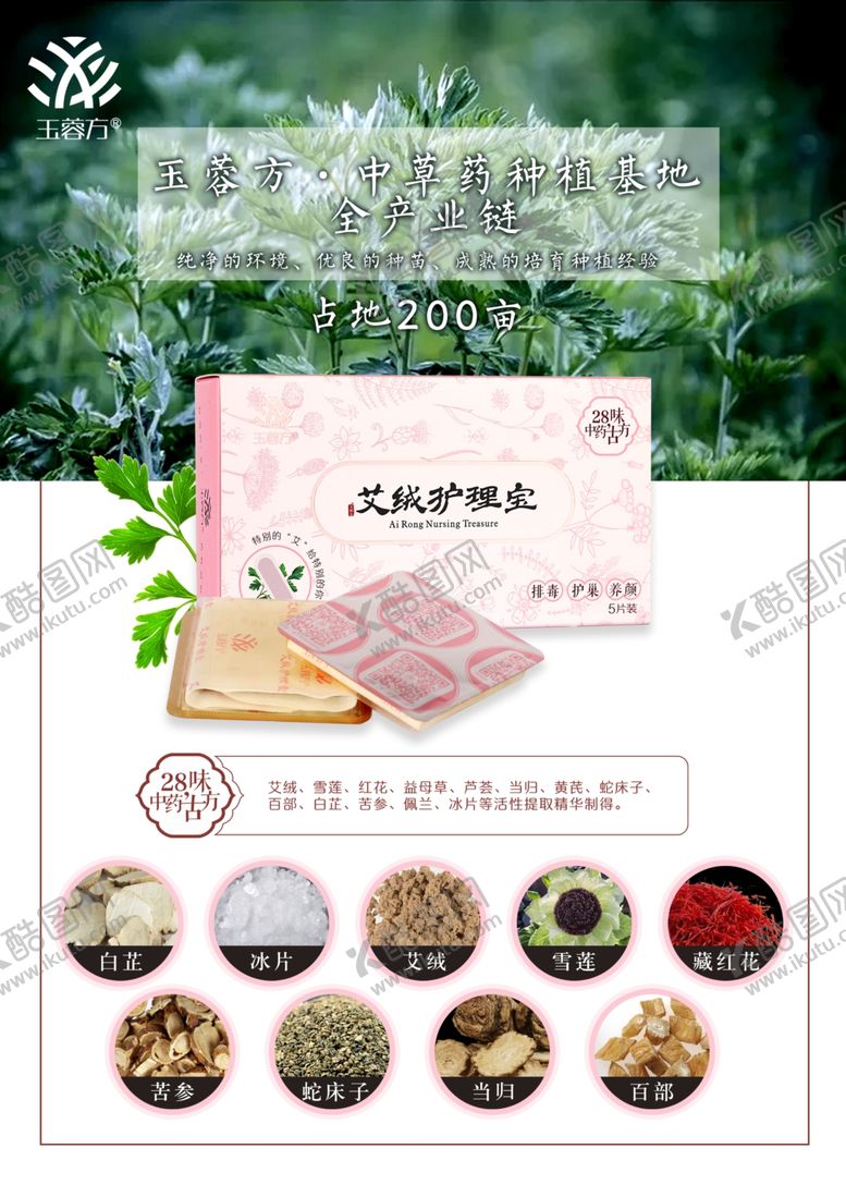 编号：42917207050927251135【酷图网】源文件下载-艾绒护理宝