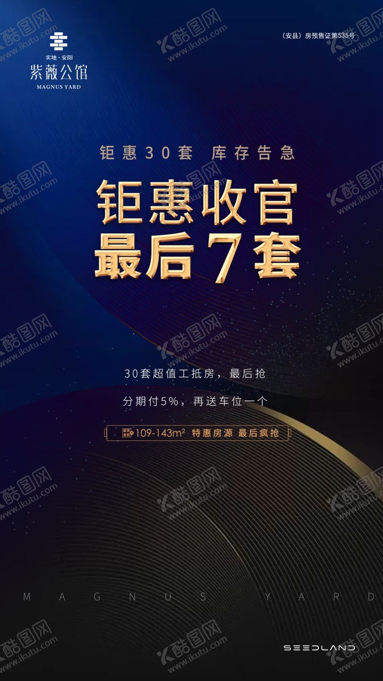 编号：36558109250246263442【酷图网】源文件下载-地产刷屏微推