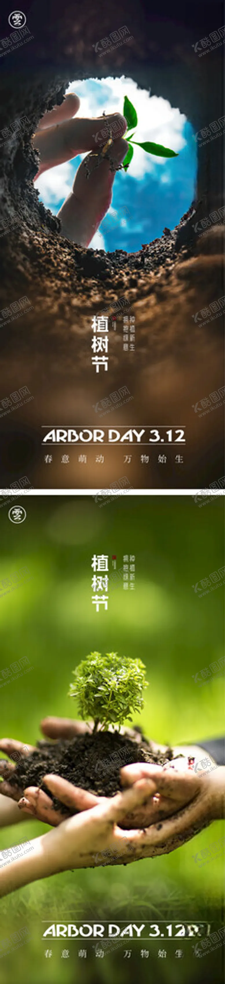 编号：62930402250322077379【酷图网】源文件下载-植树节
