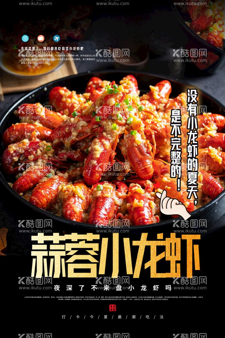 编号：37229310160524515970【酷图网】源文件下载-宣传单    海报    美食