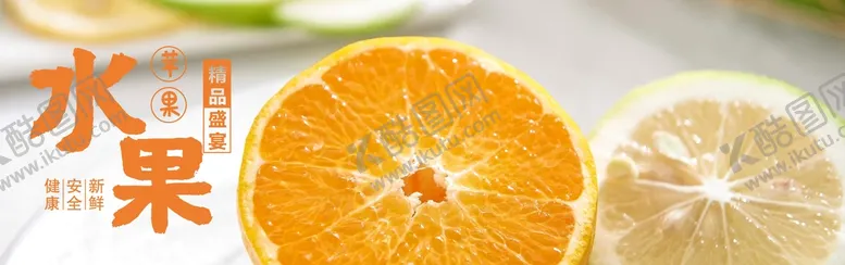 编号：93758009282239384039【酷图网】源文件下载-橘子海报  