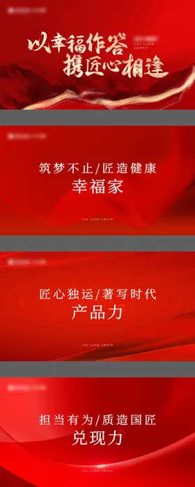 地产热销定帧标题海报展板