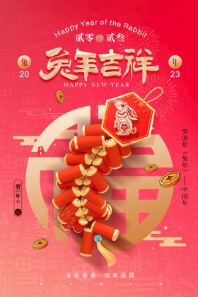 兔年吉祥艺术字