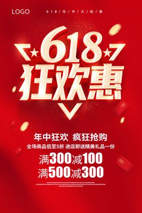 618全民狂欢惠红色背景