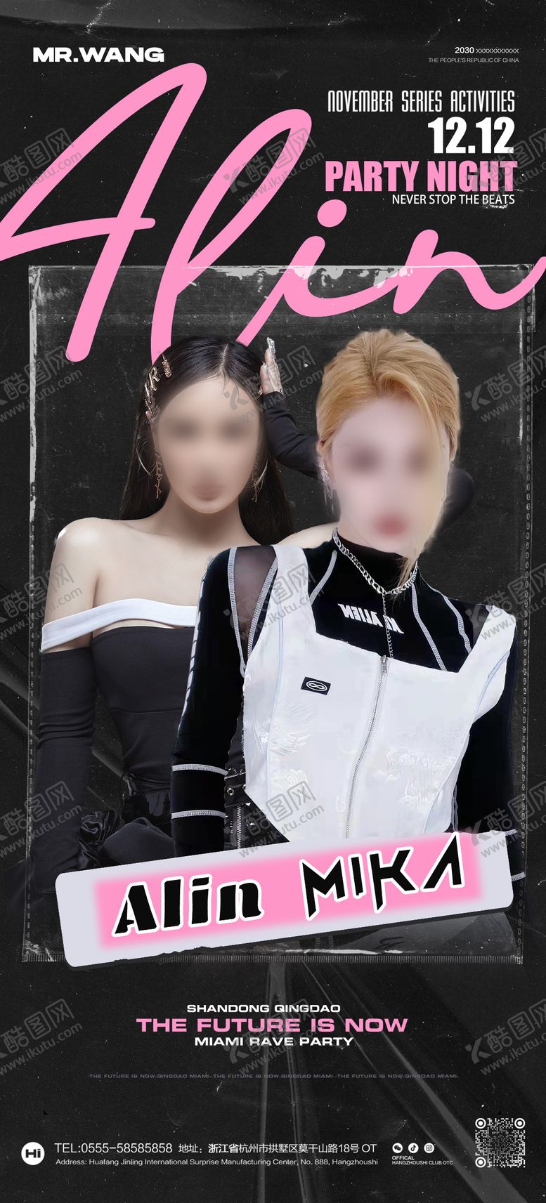 编号：27281911131015405057【酷图网】源文件下载-酒吧夜店嘉宾海报