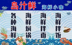 海鲜小咖喷布