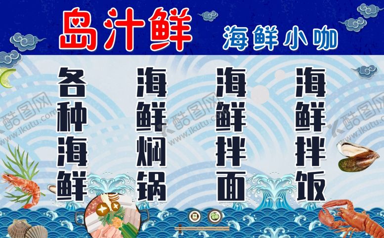 编号：24824607080345461703【酷图网】源文件下载-海鲜小咖喷布