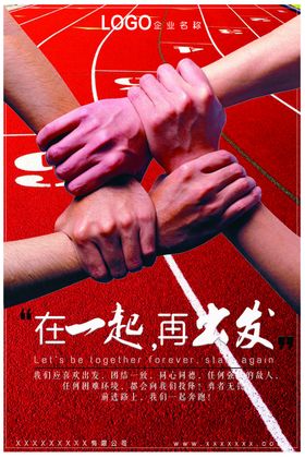 在一起再出发