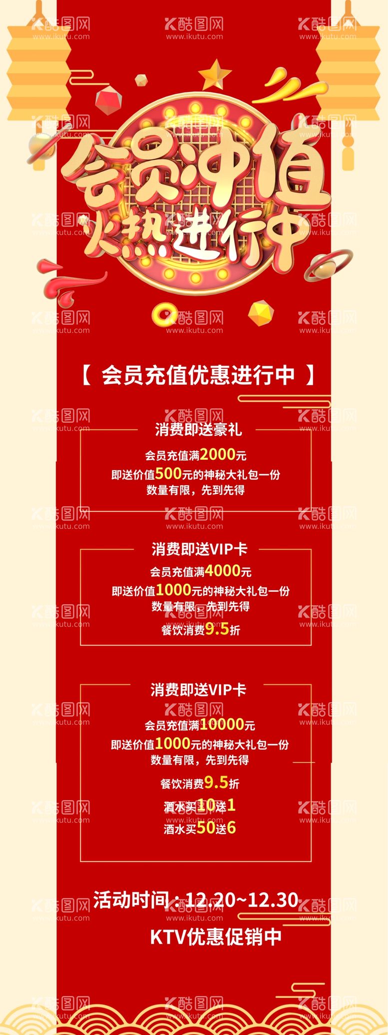 编号：60365812100149372569【酷图网】源文件下载-会员冲值