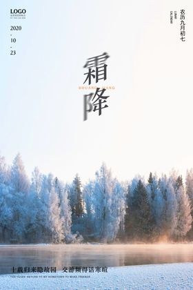 霜降图片