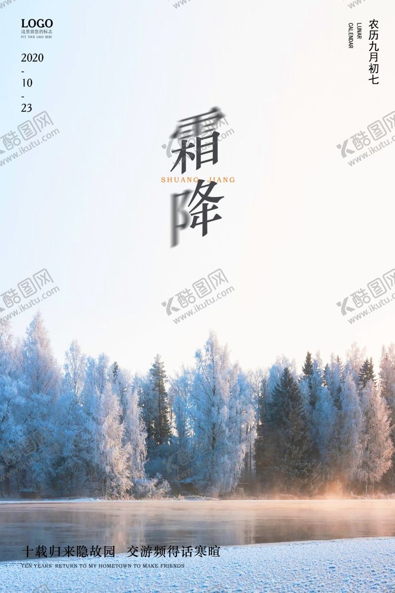 编号：38020510291353352185【酷图网】源文件下载-霜降图片