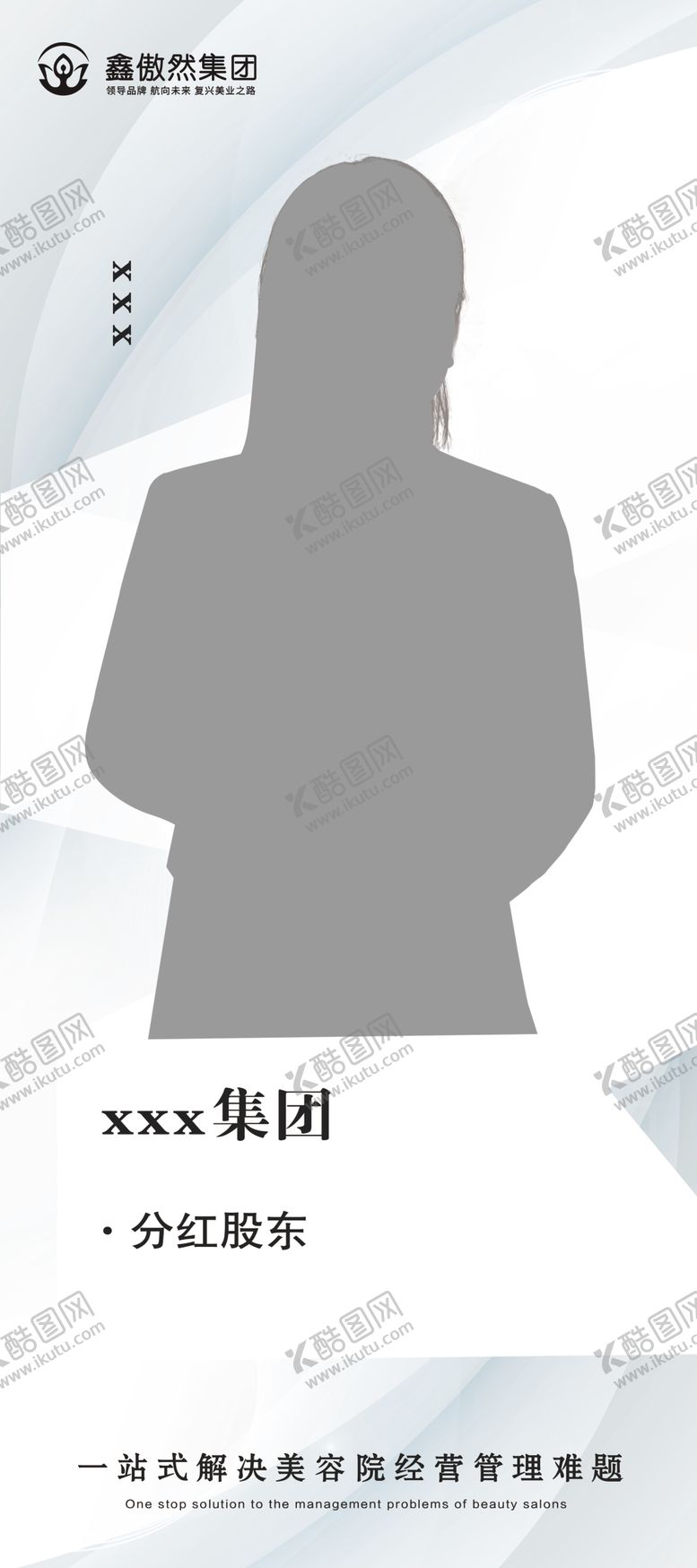 编号：12206505250150577345【酷图网】源文件下载-人物展架