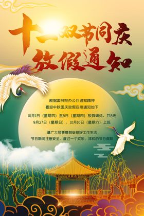 国庆放假通知中秋促销中秋公告淘宝