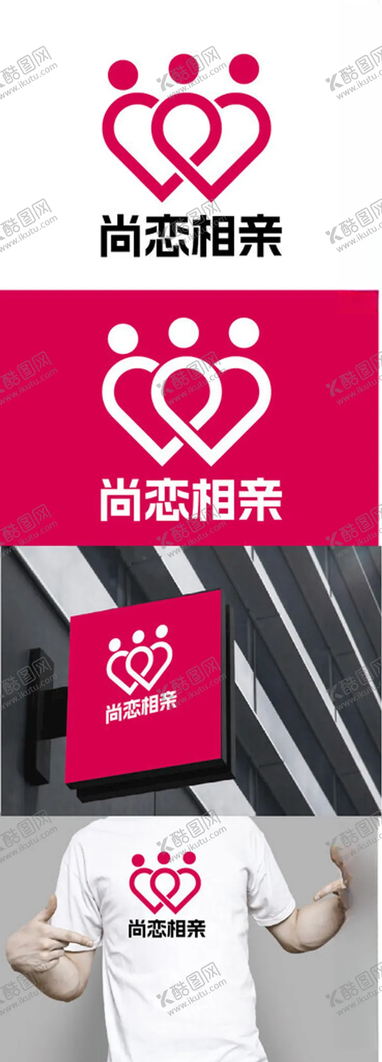 编号：64708002211444334267【酷图网】源文件下载-相亲标识设计