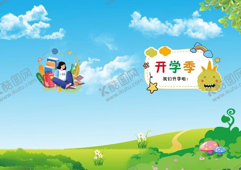 编号：78384902191320349595【酷图网】源文件下载-卡通封面