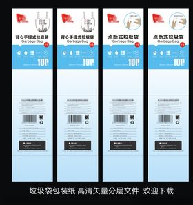 垃圾袋包装纸