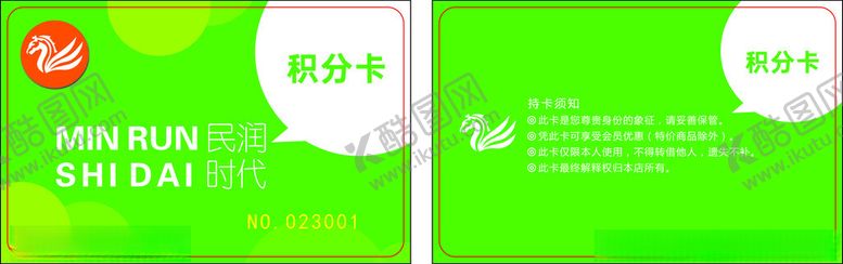 编号：82764902161011074890【酷图网】源文件下载-积分卡