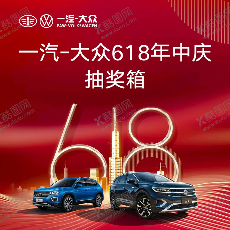 编号：14995411010009549138【酷图网】源文件下载-618背景