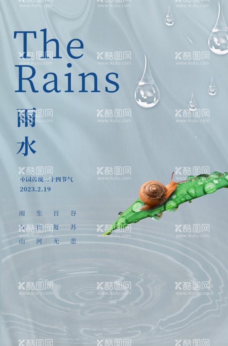 编号：65210410081514407620【酷图网】源文件下载-雨水节气