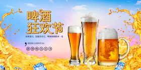 啤酒节展板