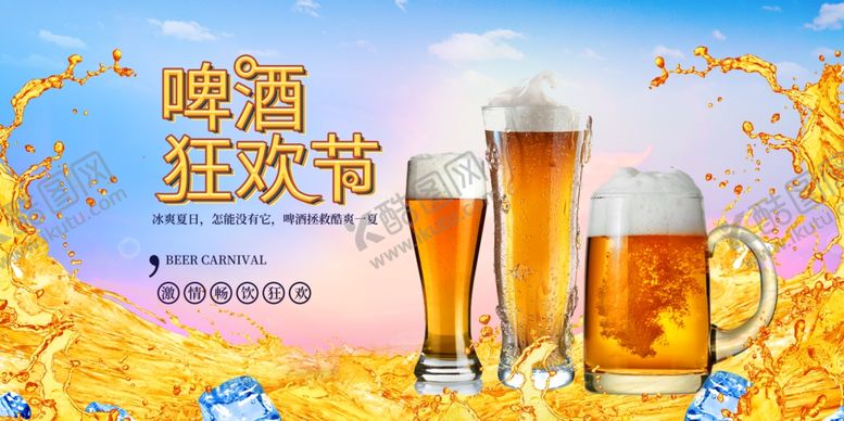 编号：64818311020126537468【酷图网】源文件下载-啤酒节展板