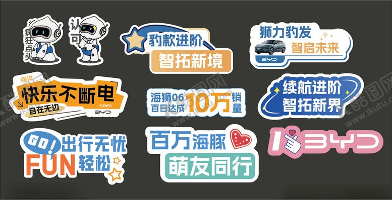 编号：19410104062134323351【酷图网】源文件下载-比亚迪汽车手举牌