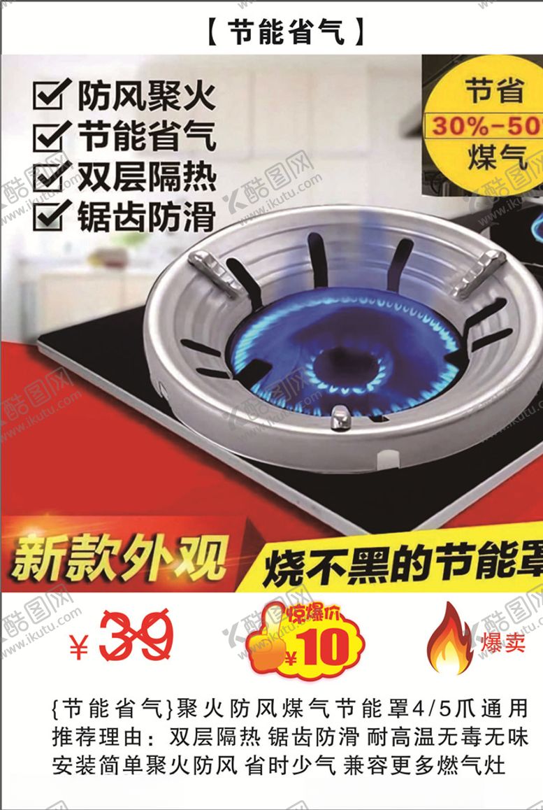 编号：47874405070137488898【酷图网】源文件下载-节能罩火爆