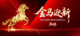 金马迎新背景图