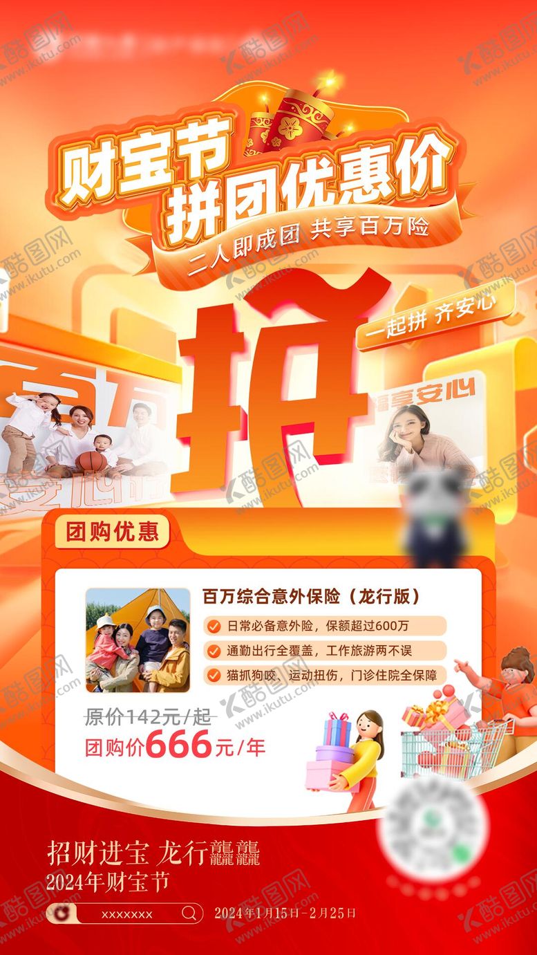 编号：10067312030709049015【酷图网】源文件下载-金融产品拼团海报