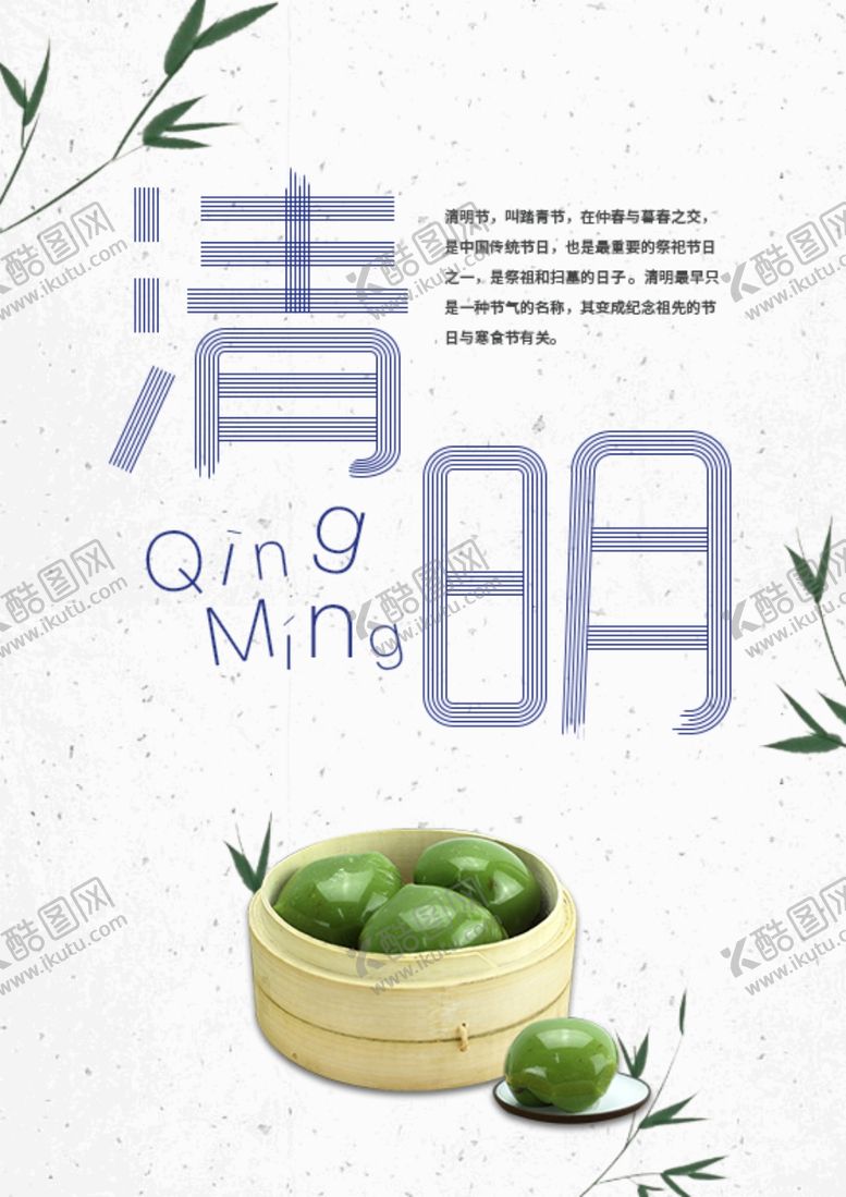 编号：68448405010959219803【酷图网】源文件下载-清明节海报