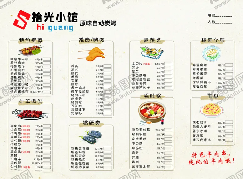 编号：37146412112030177832【酷图网】源文件下载-菜单