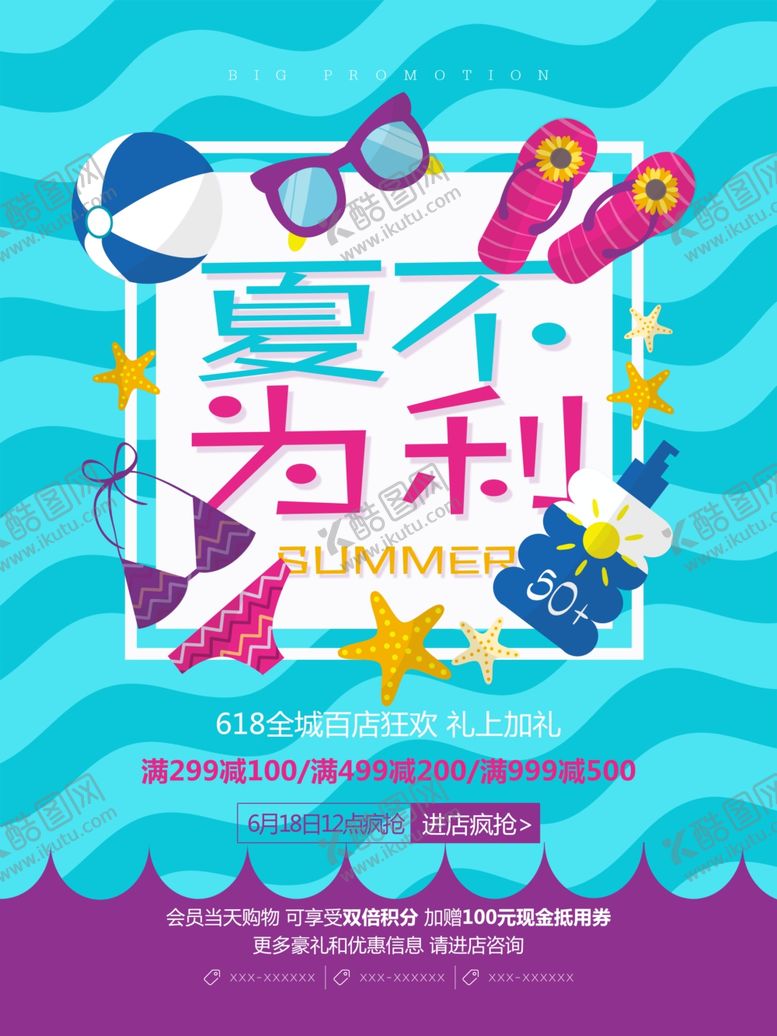 编号：11601806282337473839【酷图网】源文件下载-夏季