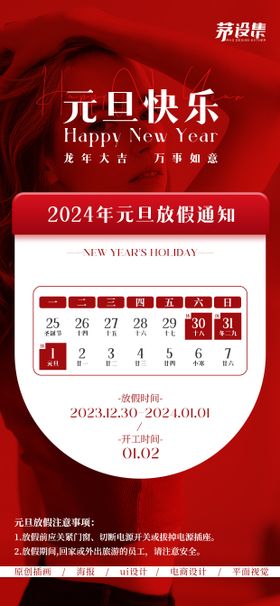 元旦海报 放假通知海报