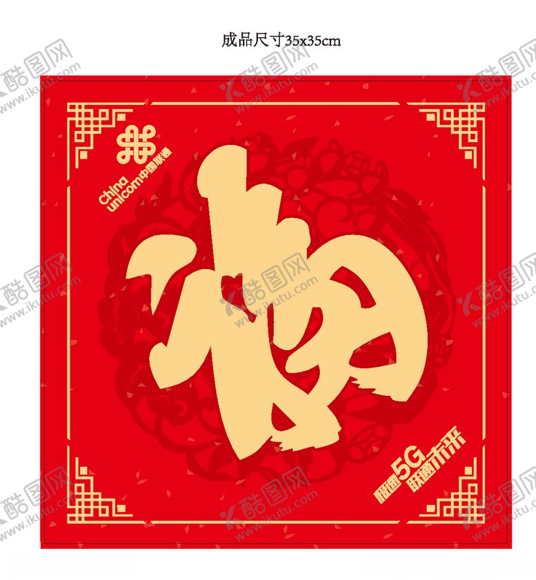 编号：77734610271048164085【酷图网】源文件下载-2020年春节福字红色福