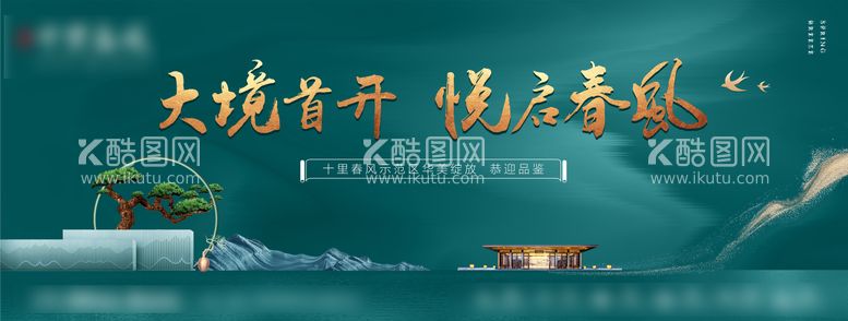 编号：85611311251709013361【酷图网】源文件下载-示范区开放海报