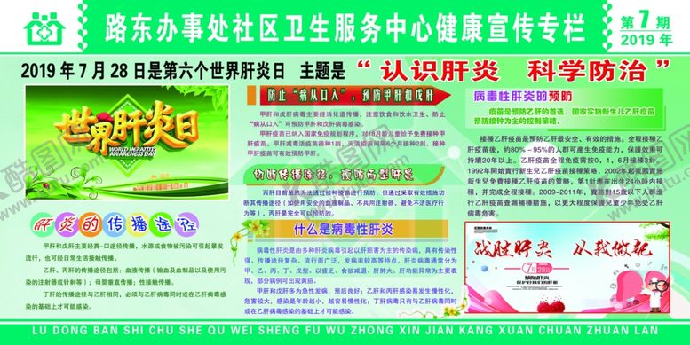 编号：21759611010951319639【酷图网】源文件下载-肝炎日主题