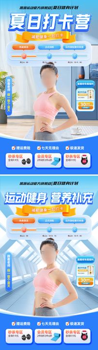 夏日减肥健身打卡直播间电商海报蓝色背景