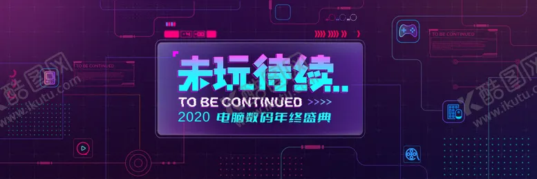 编号：56047812041725278334【酷图网】源文件下载-游戏主视觉