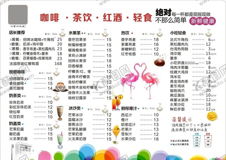 编号：46808110211911185065【酷图网】源文件下载-奶茶店点菜单