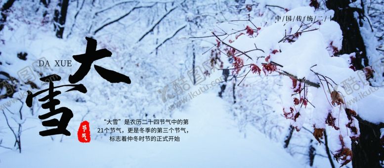 编号：50753509280556382445【酷图网】源文件下载-大雪