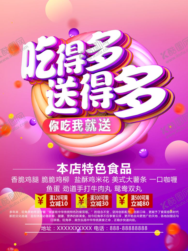 编号：37659209201157508156【酷图网】源文件下载-特色美食