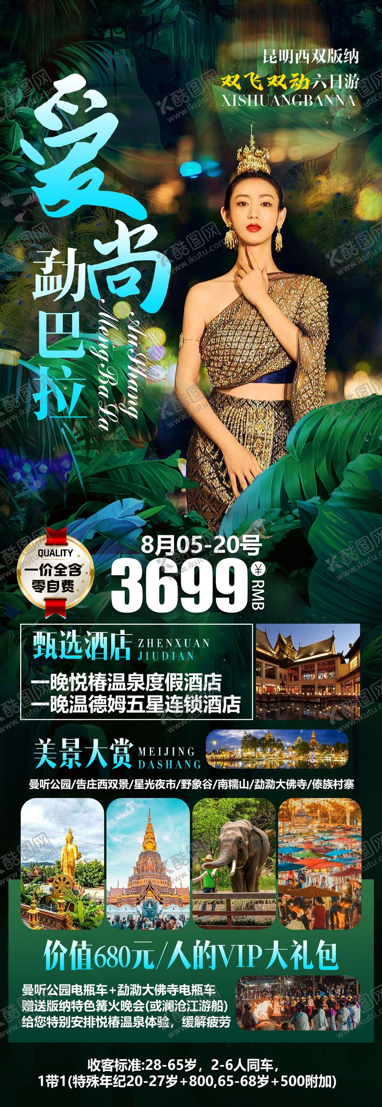 编号：37441312042342026540【酷图网】源文件下载-爱尚勐巴拉