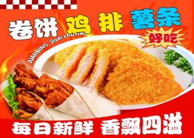 卷饼